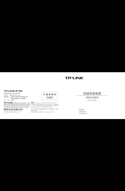 TP-LINK TL-EJ5e22F V1.0